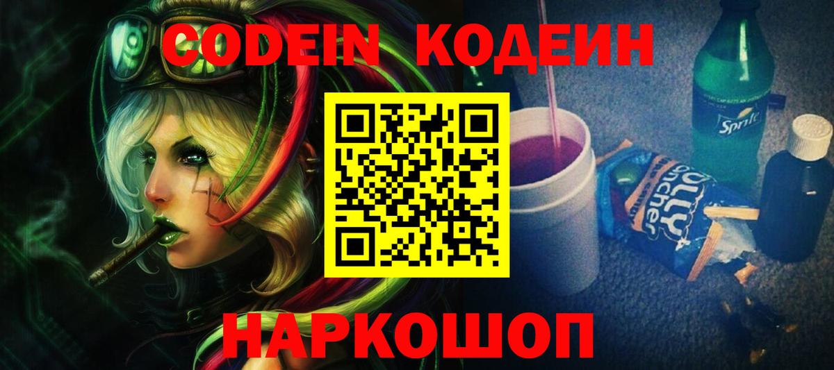 Codein Purple Drank Ханты-Мансийск