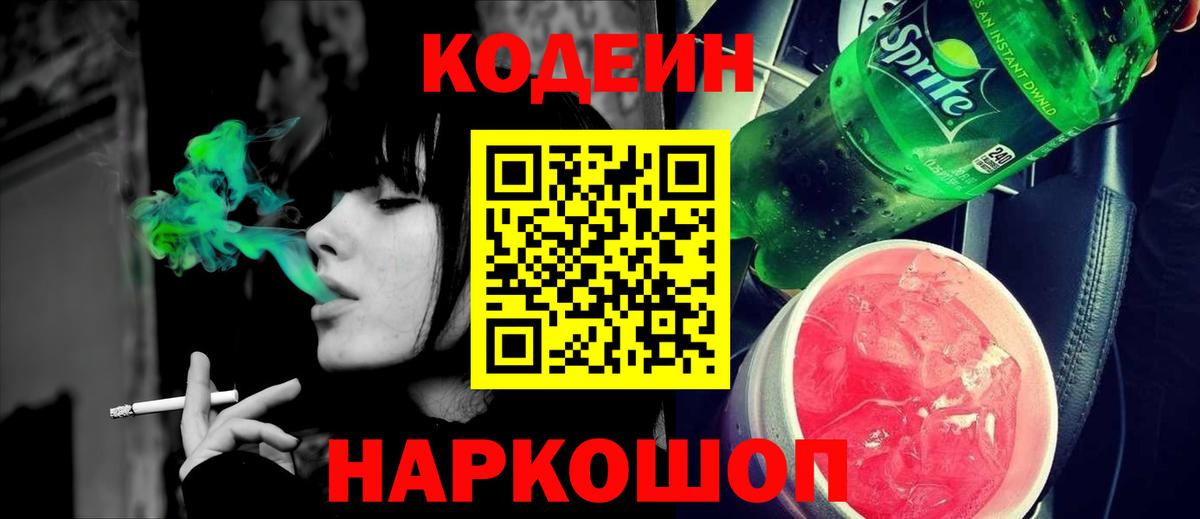 Codein Purple Drank  Кодеиновый сироп Lean напиток Lean (лин)  Вход с VPN  Ханты-Мансийск 